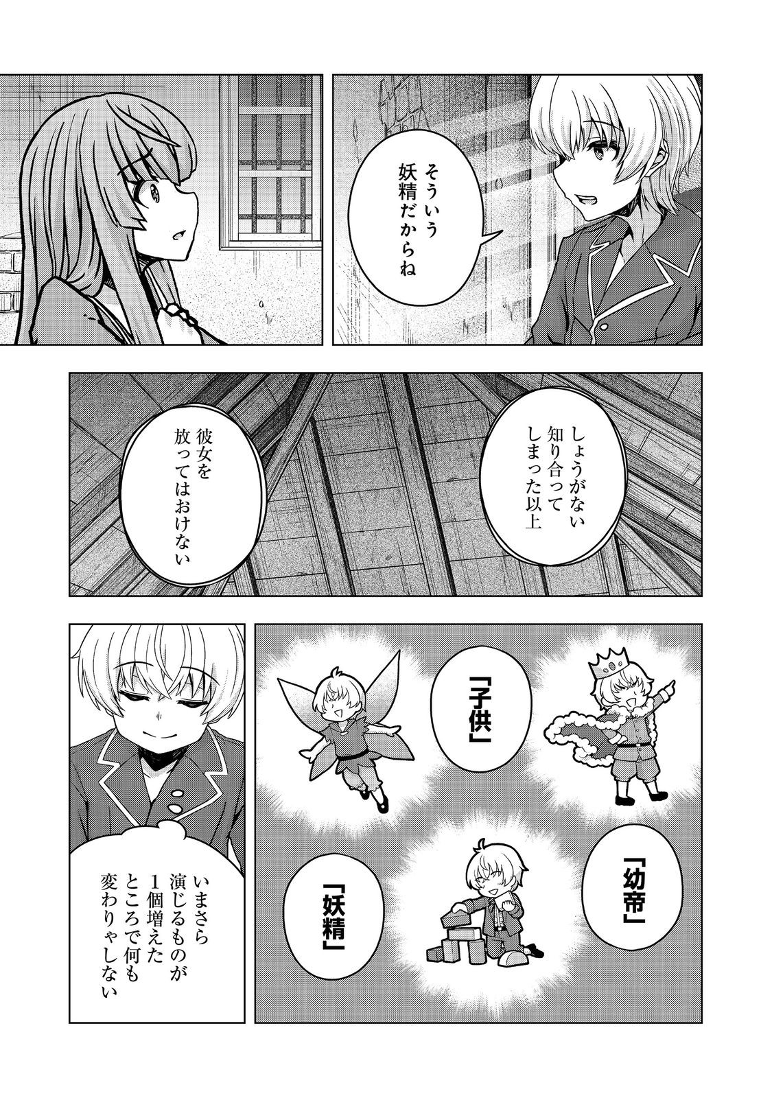 Tensei Shitara Koutei deshita: Umare-nagara no Koutei wa Kono Saki Ikinokoreru ka @COMIC - Chapter 32.2 - Page 11