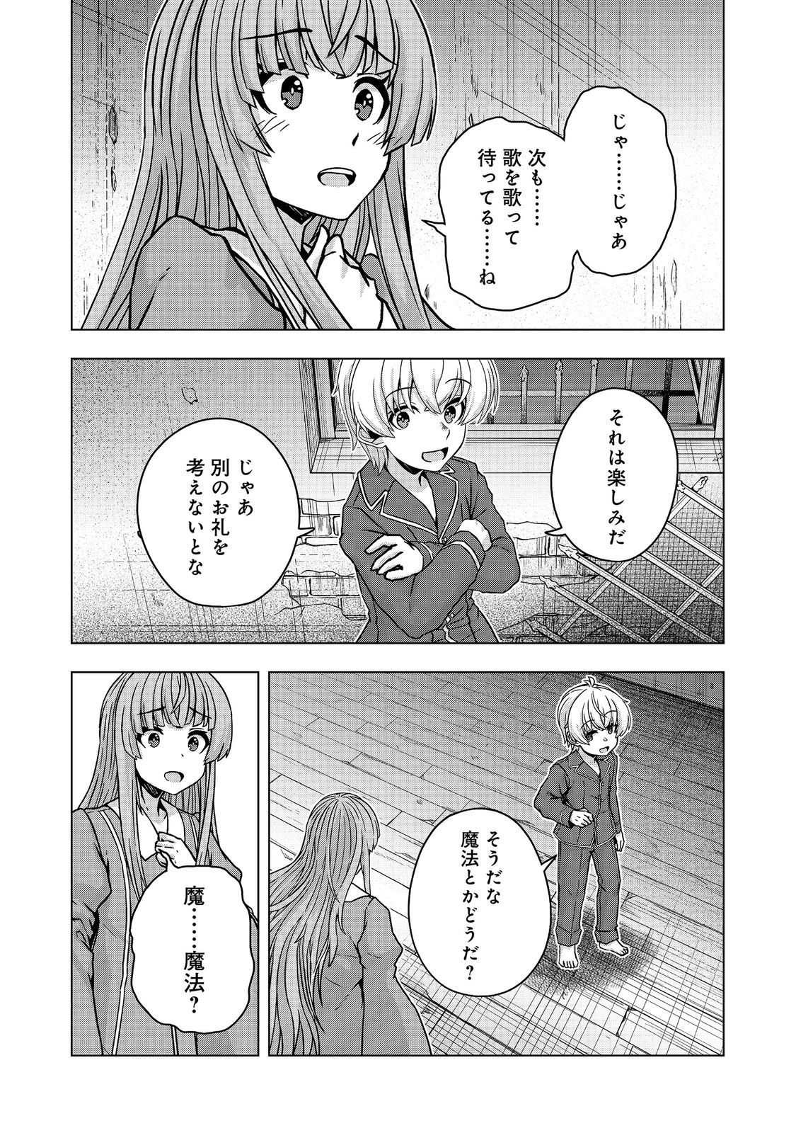 Tensei Shitara Koutei deshita: Umare-nagara no Koutei wa Kono Saki Ikinokoreru ka @COMIC - Chapter 32.2 - Page 12
