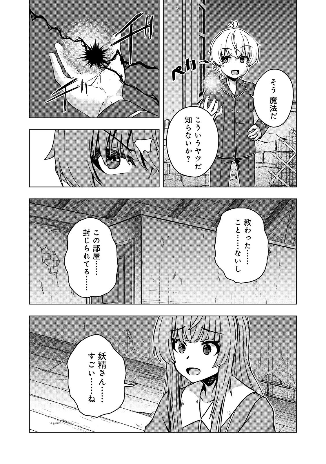 Tensei Shitara Koutei deshita: Umare-nagara no Koutei wa Kono Saki Ikinokoreru ka @COMIC - Chapter 32.2 - Page 13