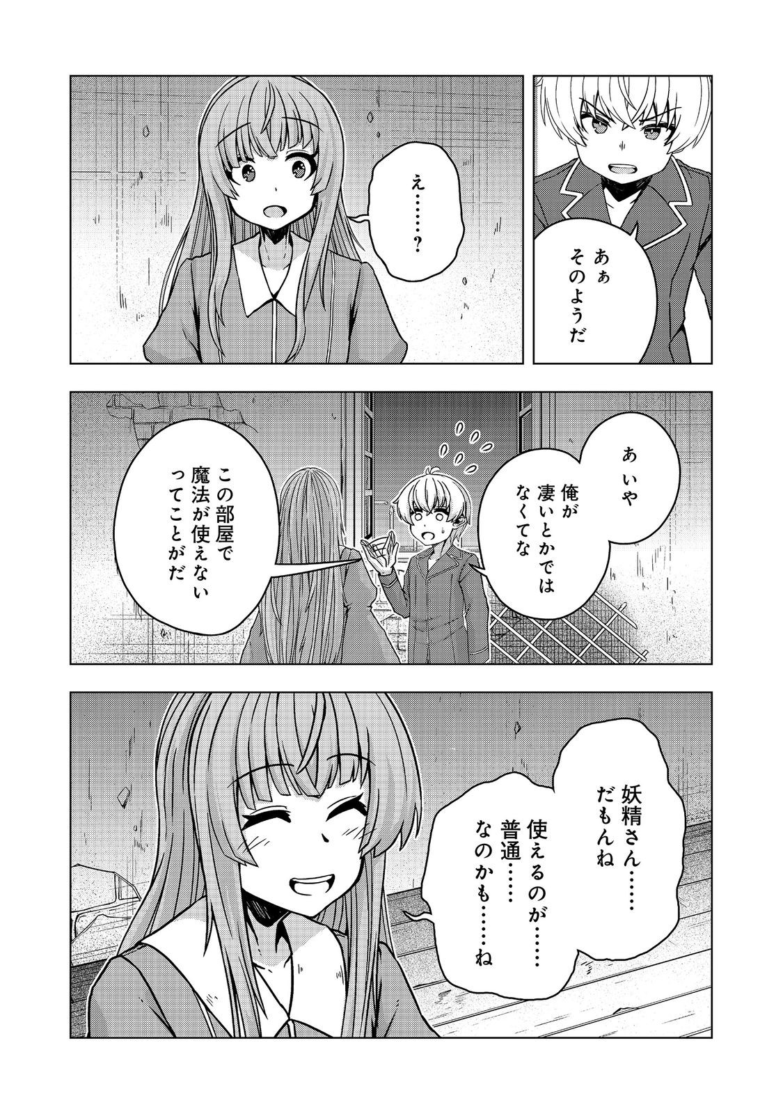 Tensei Shitara Koutei deshita: Umare-nagara no Koutei wa Kono Saki Ikinokoreru ka @COMIC - Chapter 32.2 - Page 14