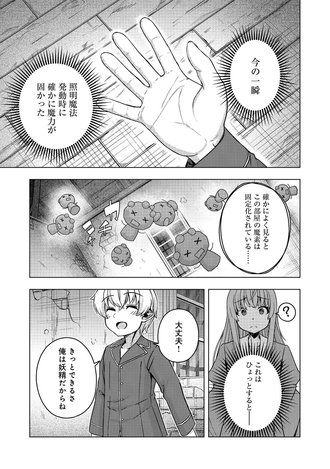 Tensei Shitara Koutei deshita: Umare-nagara no Koutei wa Kono Saki Ikinokoreru ka @COMIC - Chapter 32.2 - Page 15