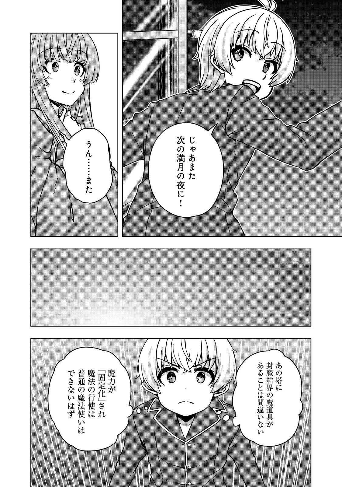 Tensei Shitara Koutei deshita: Umare-nagara no Koutei wa Kono Saki Ikinokoreru ka @COMIC - Chapter 32.2 - Page 16