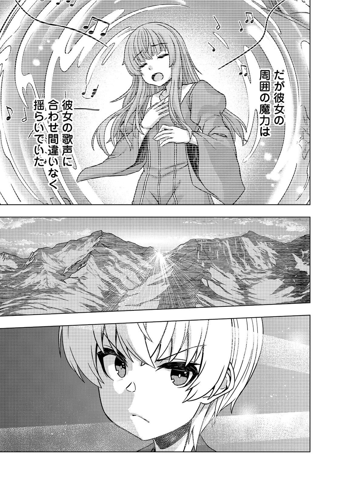 Tensei Shitara Koutei deshita: Umare-nagara no Koutei wa Kono Saki Ikinokoreru ka @COMIC - Chapter 32.2 - Page 17