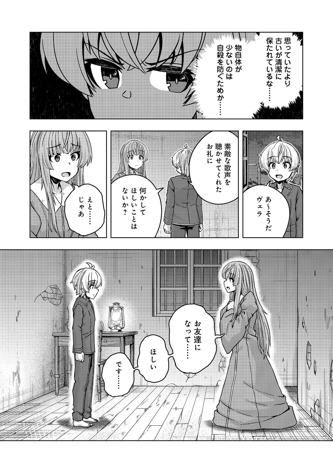 Tensei Shitara Koutei deshita: Umare-nagara no Koutei wa Kono Saki Ikinokoreru ka @COMIC - Chapter 32.2 - Page 2