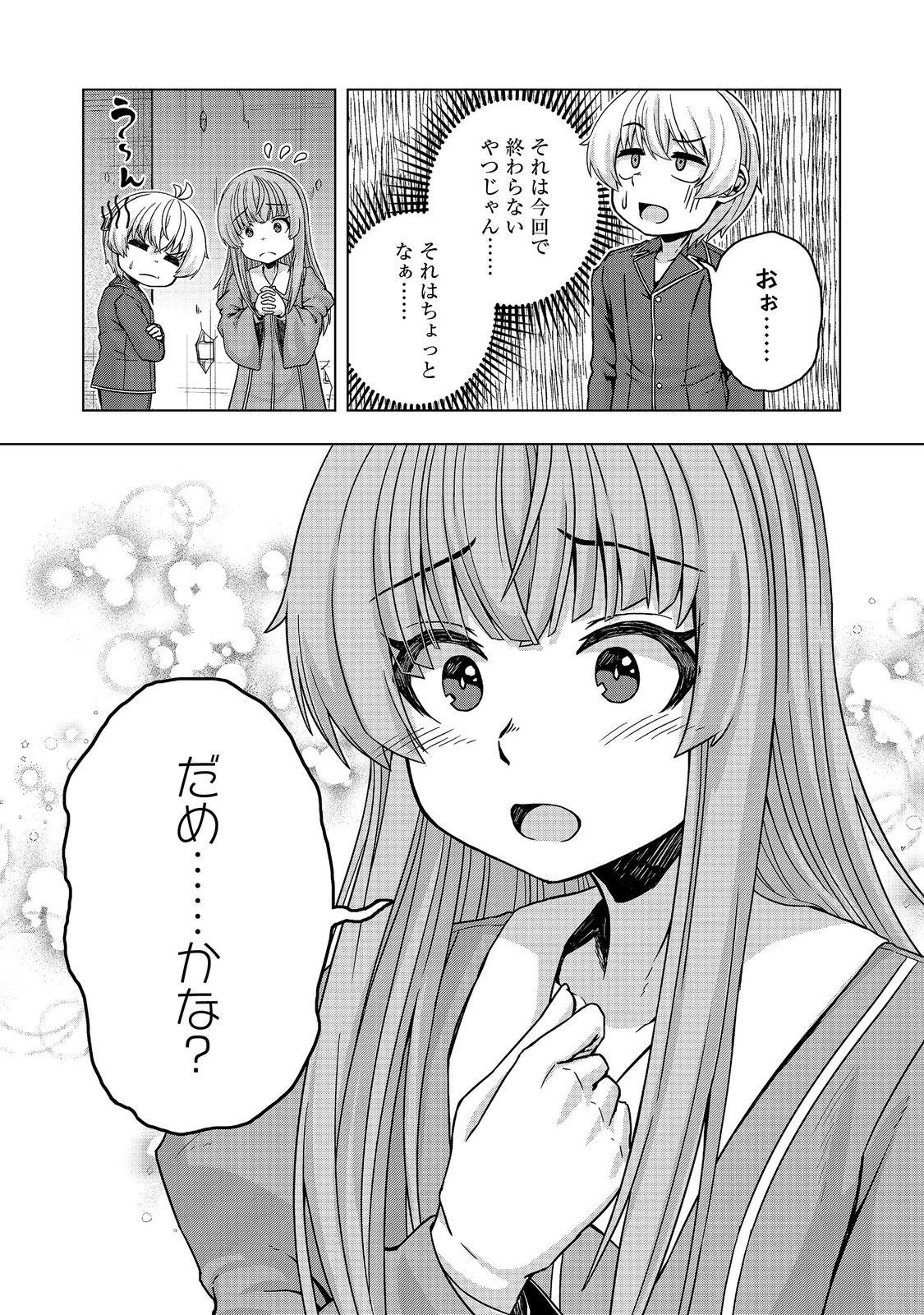 Tensei Shitara Koutei deshita: Umare-nagara no Koutei wa Kono Saki Ikinokoreru ka @COMIC - Chapter 32.2 - Page 3