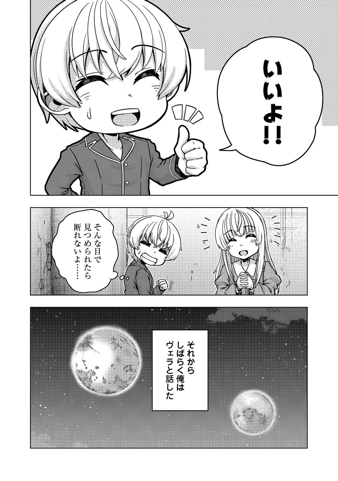 Tensei Shitara Koutei deshita: Umare-nagara no Koutei wa Kono Saki Ikinokoreru ka @COMIC - Chapter 32.2 - Page 4