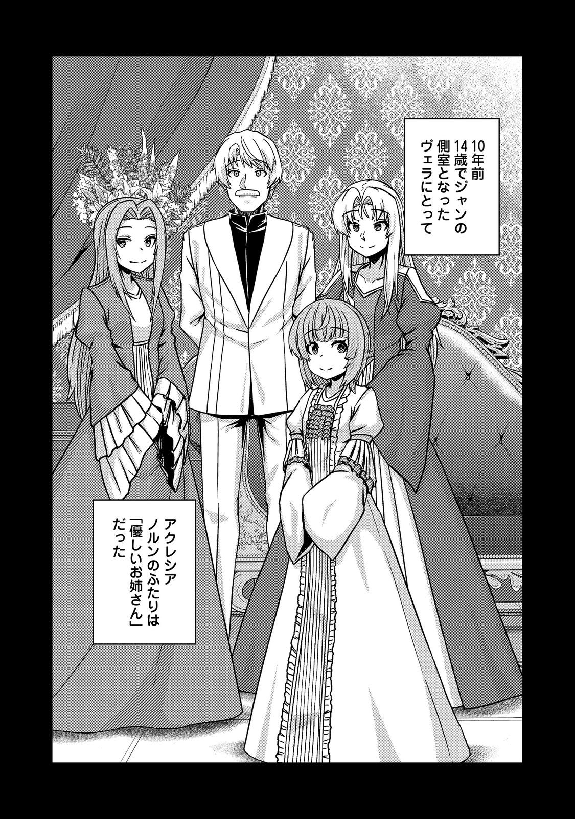 Tensei Shitara Koutei deshita: Umare-nagara no Koutei wa Kono Saki Ikinokoreru ka @COMIC - Chapter 32.2 - Page 5