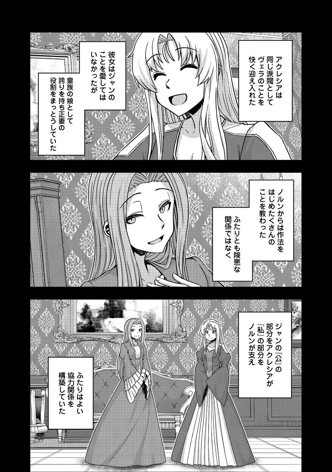 Tensei Shitara Koutei deshita: Umare-nagara no Koutei wa Kono Saki Ikinokoreru ka @COMIC - Chapter 32.2 - Page 6