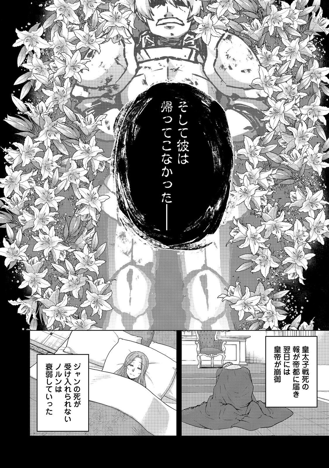 Tensei Shitara Koutei deshita: Umare-nagara no Koutei wa Kono Saki Ikinokoreru ka @COMIC - Chapter 32.2 - Page 8