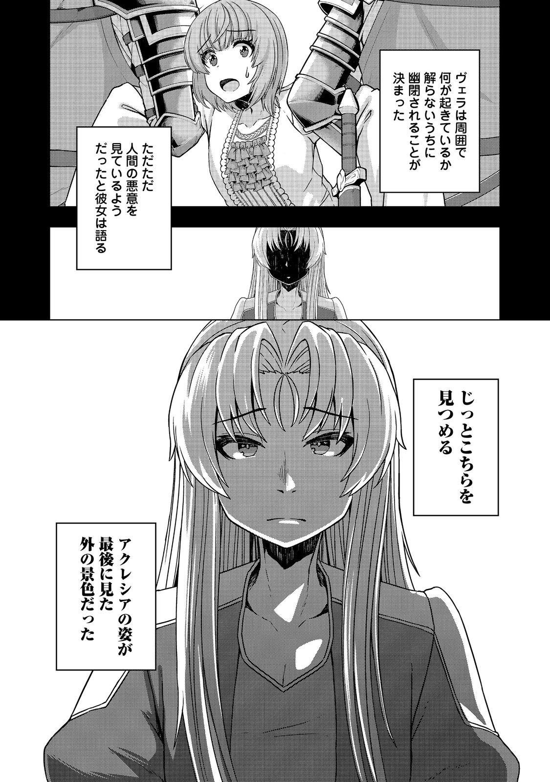 Tensei Shitara Koutei deshita: Umare-nagara no Koutei wa Kono Saki Ikinokoreru ka @COMIC - Chapter 32.2 - Page 9