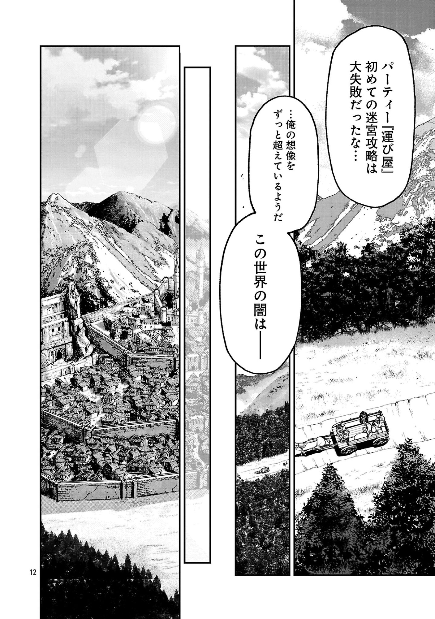 Tensei ni Hakobijin no Isekai Kouryakuhou - Chapter 28 - Page 14