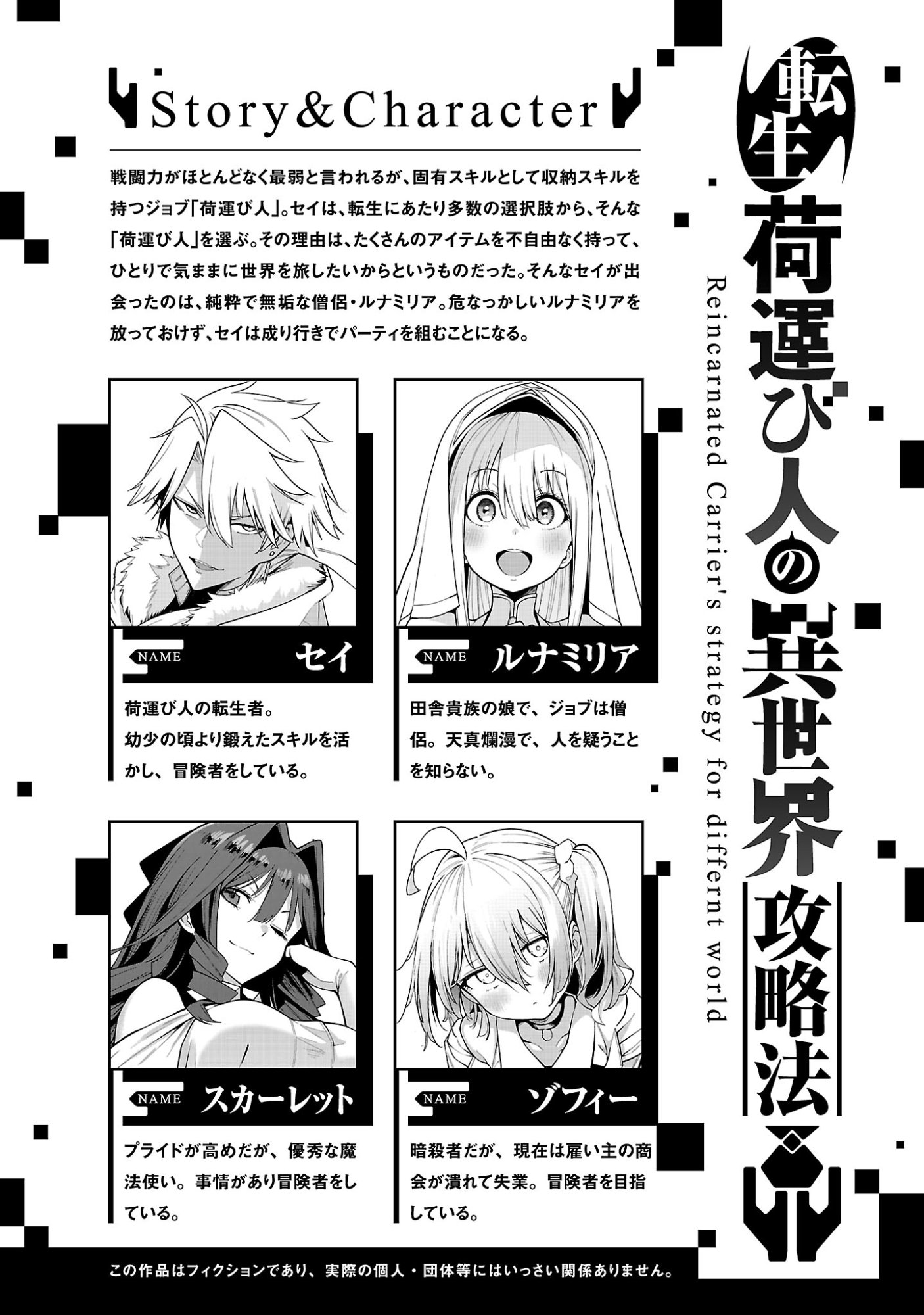 Tensei ni Hakobijin no Isekai Kouryakuhou - Chapter 28 - Page 2