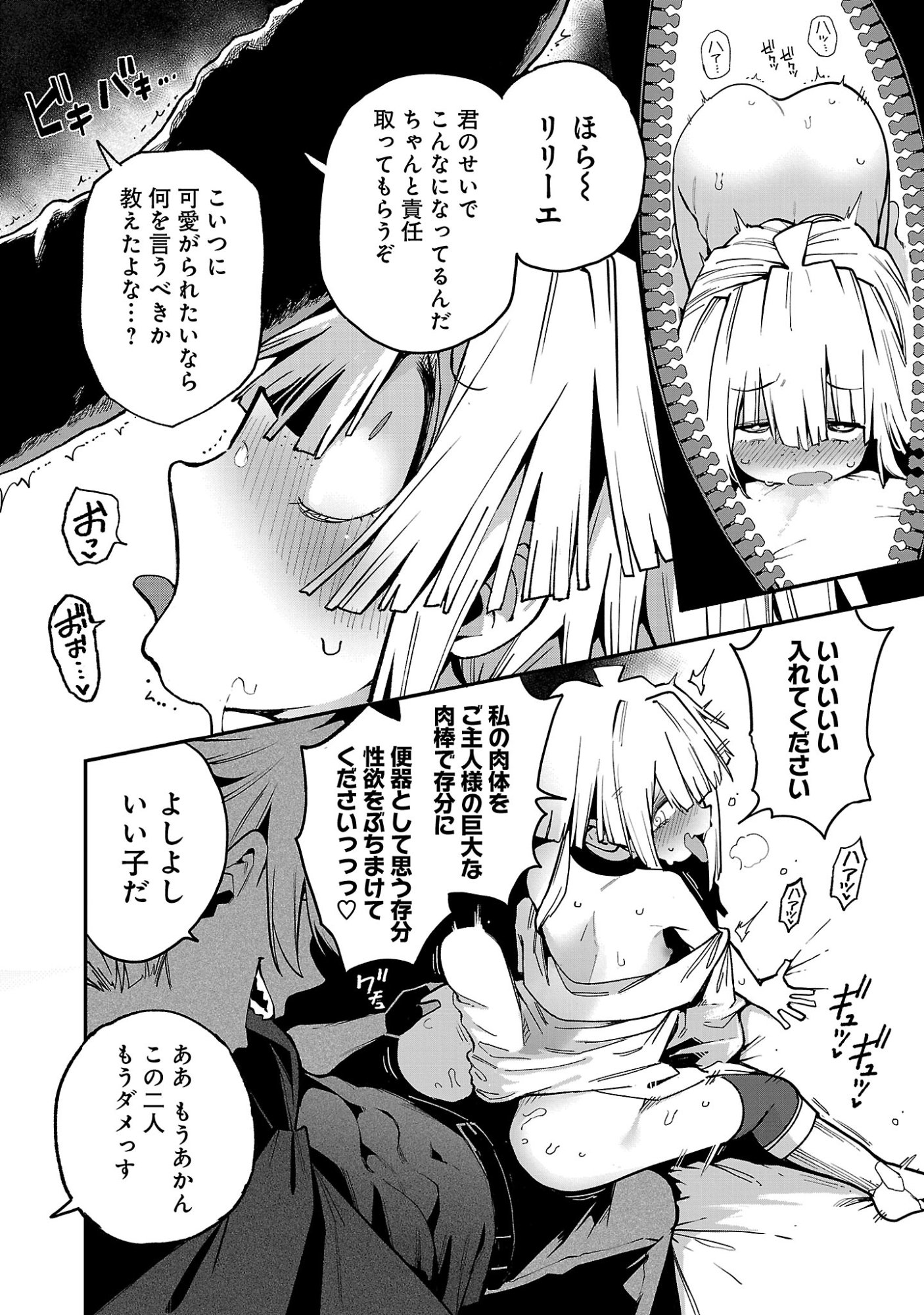 Tensei ni Hakobijin no Isekai Kouryakuhou - Chapter 28 - Page 22