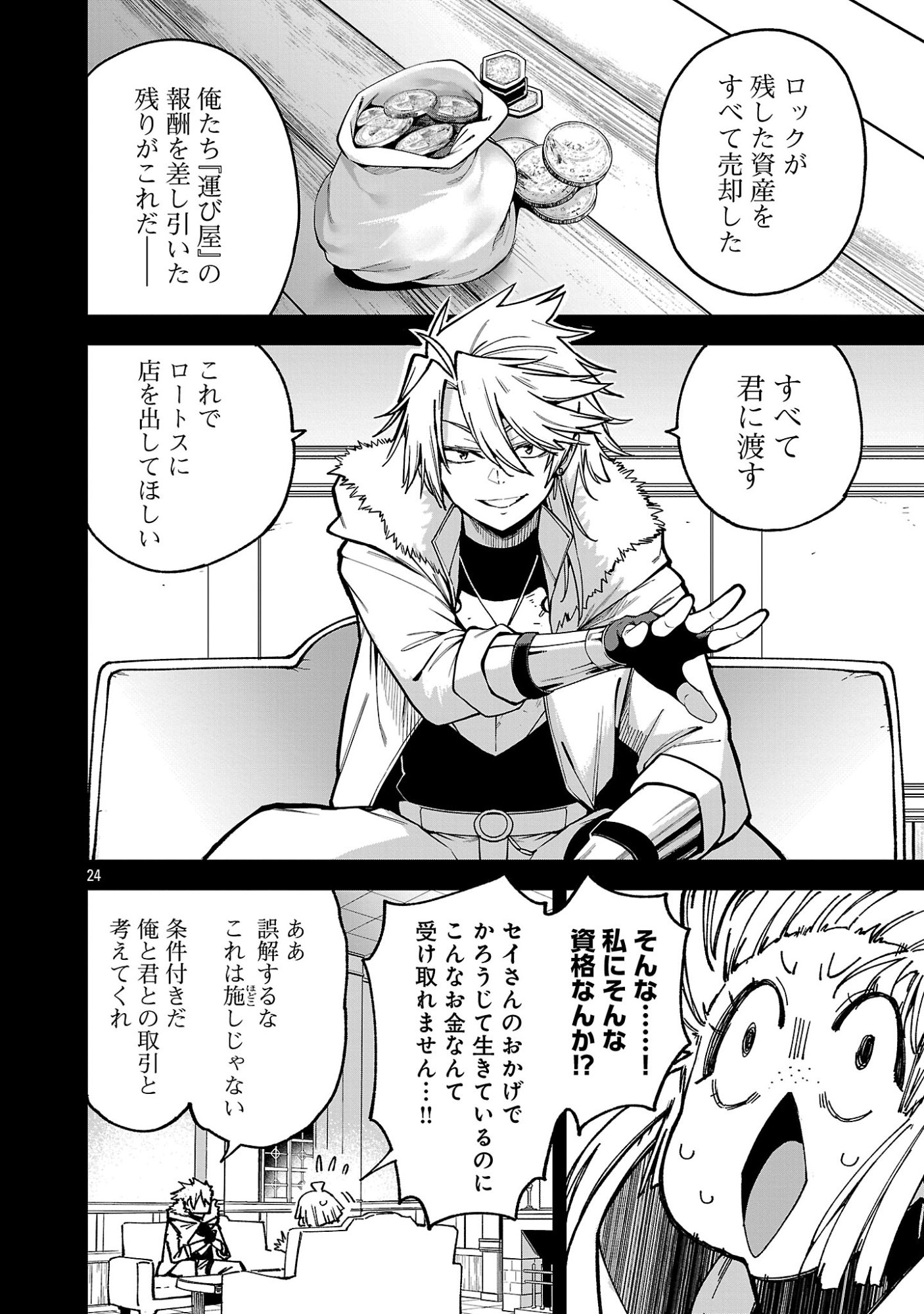 Tensei ni Hakobijin no Isekai Kouryakuhou - Chapter 28 - Page 26