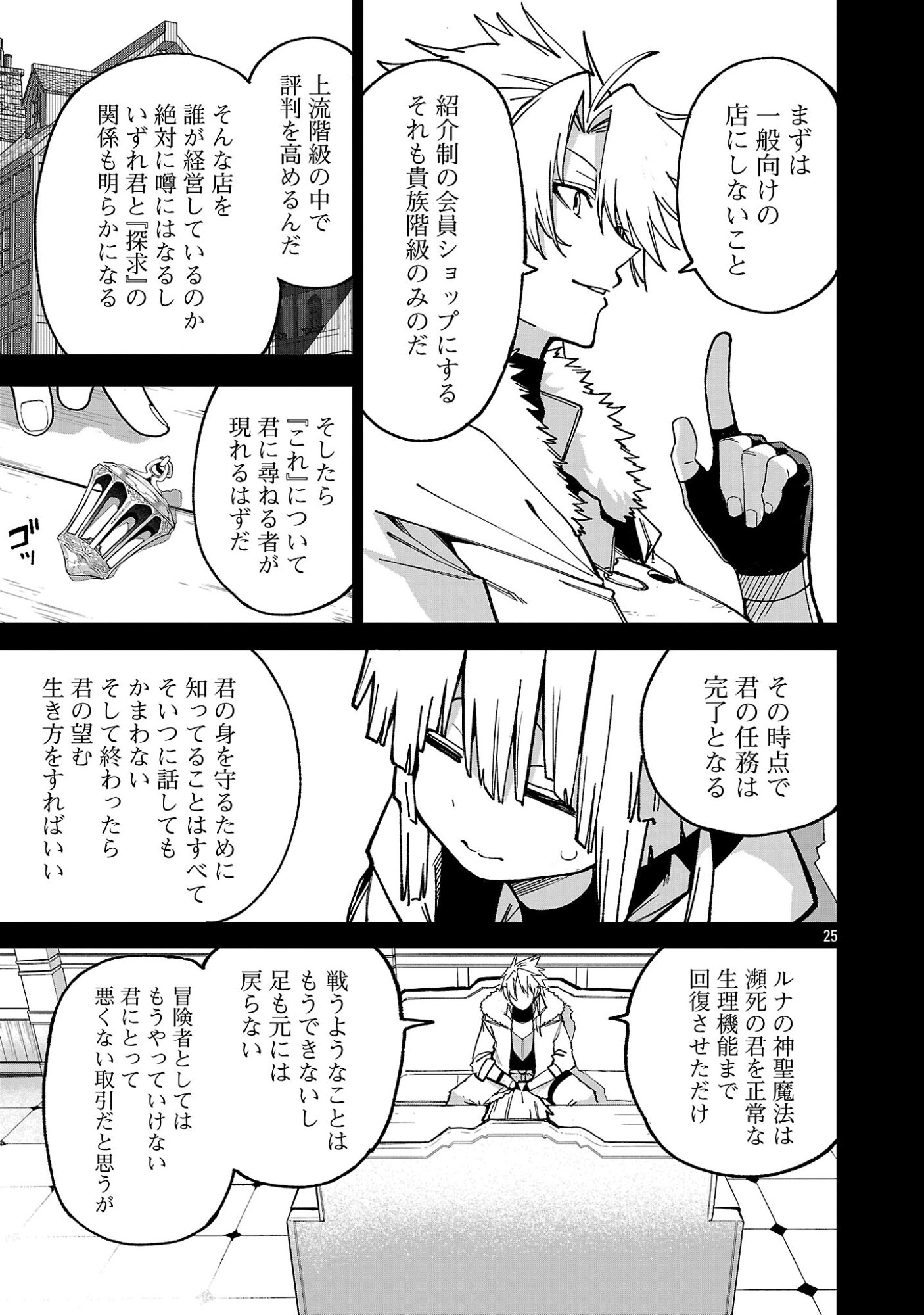 Tensei ni Hakobijin no Isekai Kouryakuhou - Chapter 28 - Page 27