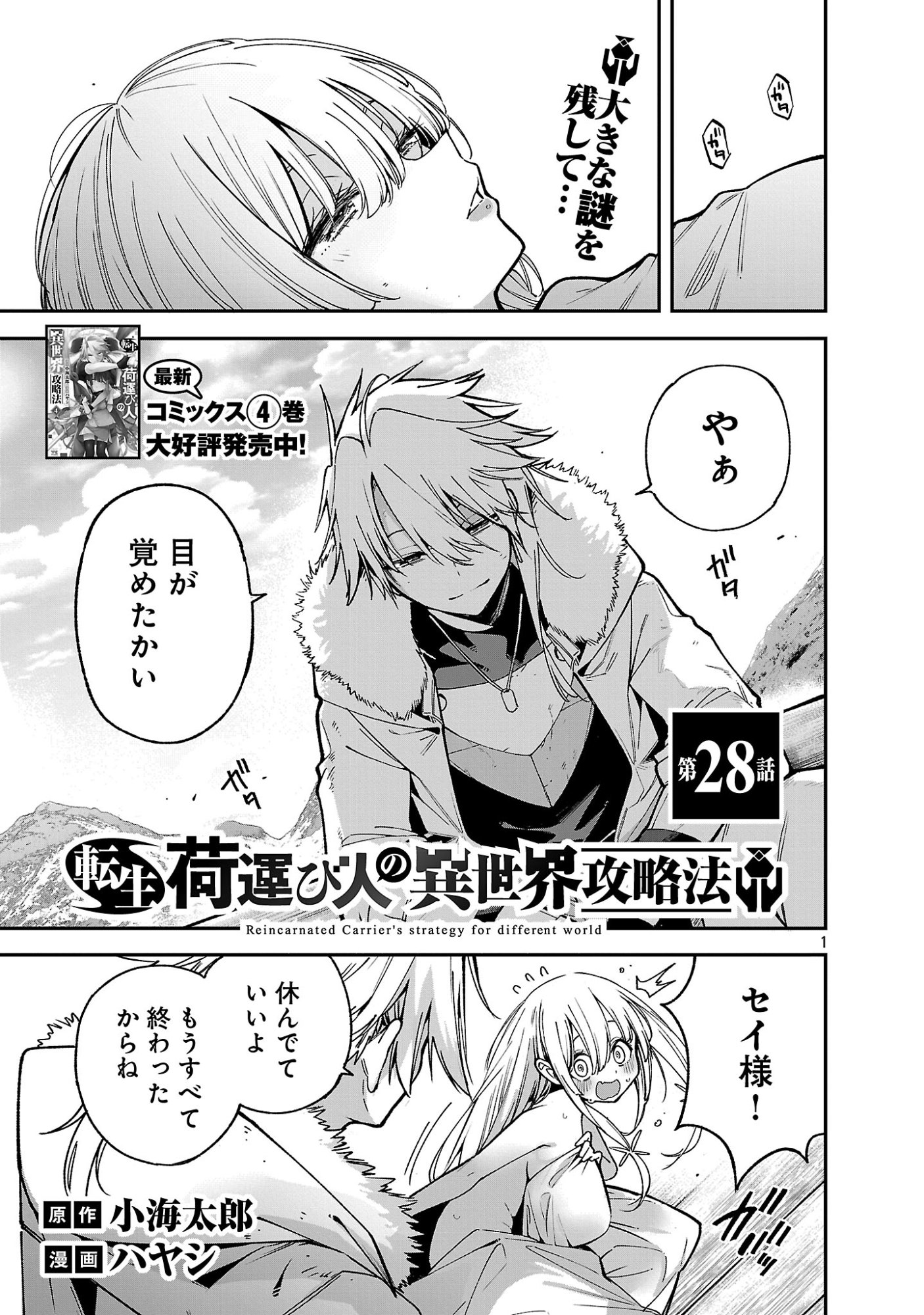 Tensei ni Hakobijin no Isekai Kouryakuhou - Chapter 28 - Page 3