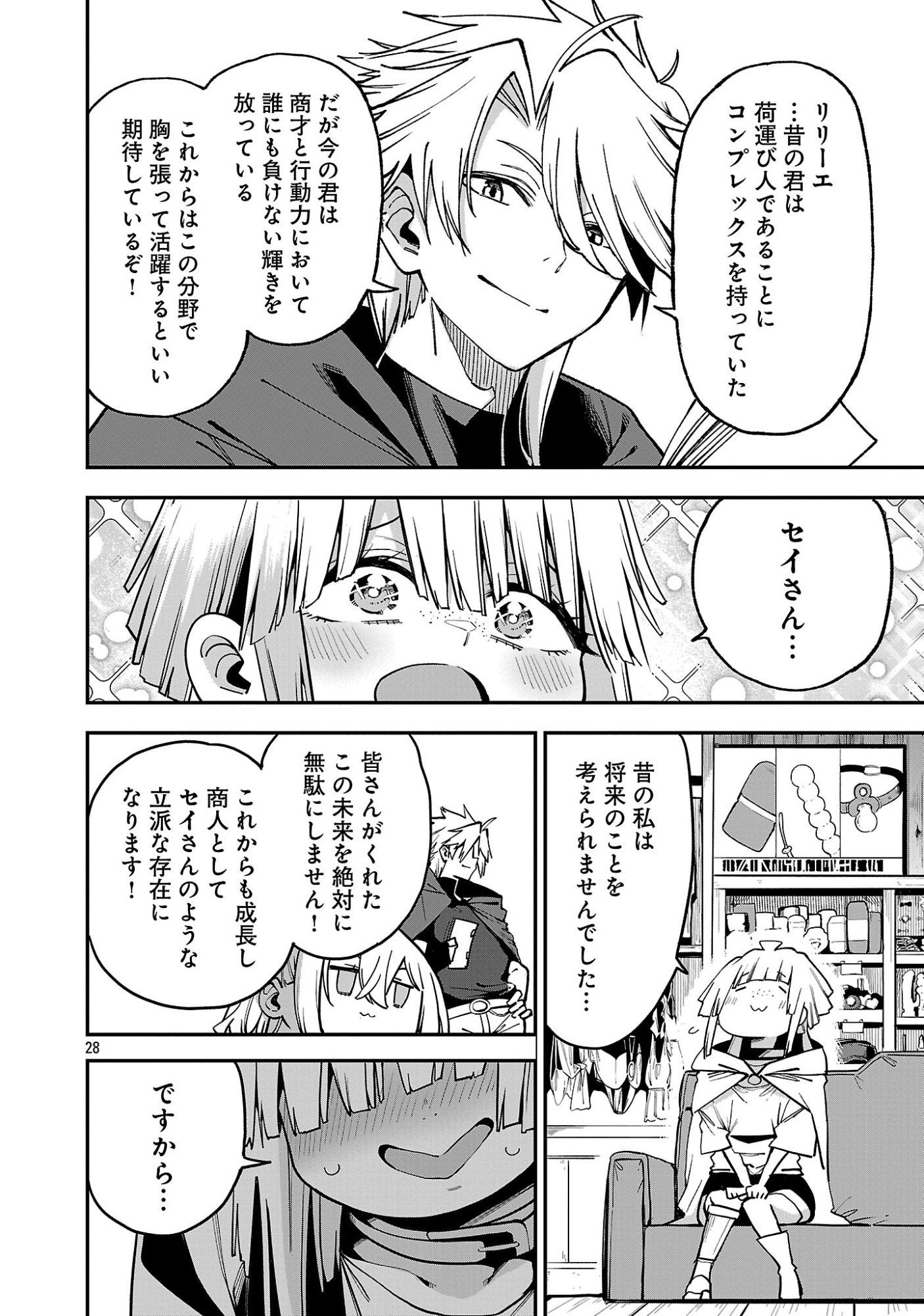 Tensei ni Hakobijin no Isekai Kouryakuhou - Chapter 28 - Page 30