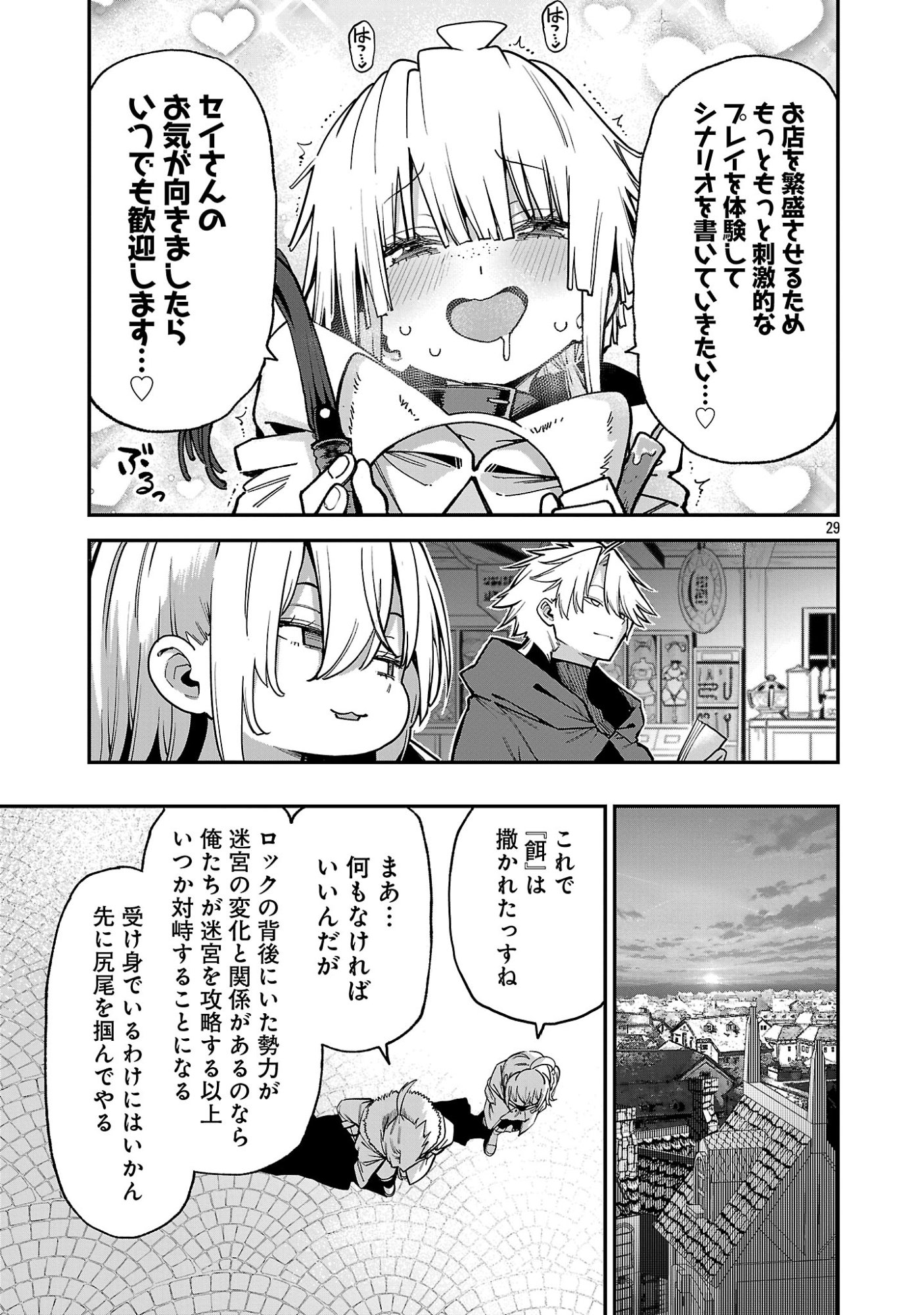 Tensei ni Hakobijin no Isekai Kouryakuhou - Chapter 28 - Page 31