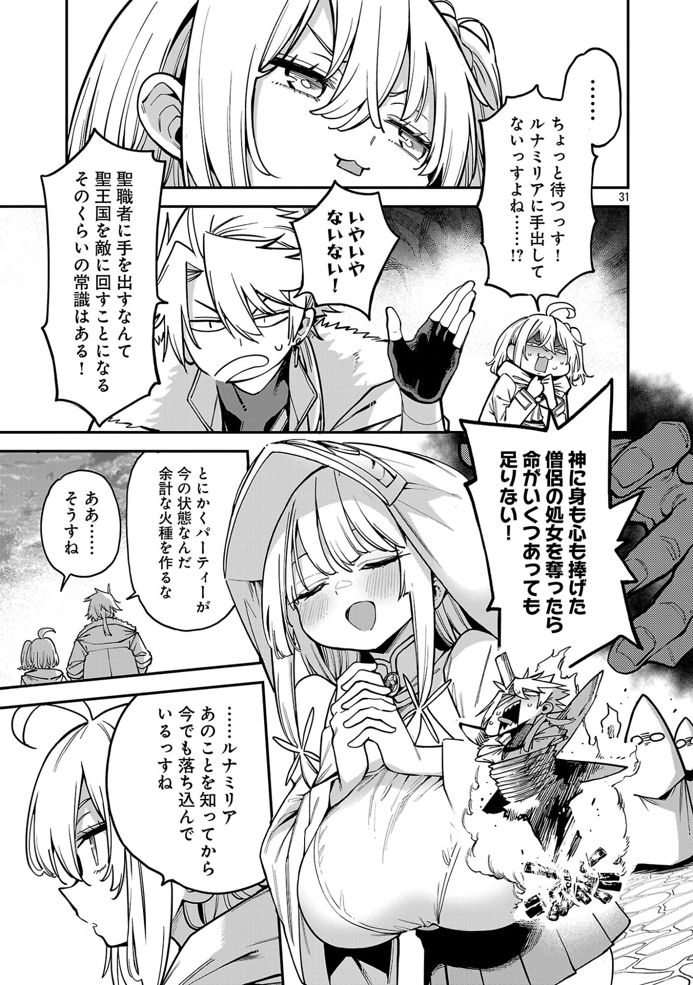 Tensei ni Hakobijin no Isekai Kouryakuhou - Chapter 28 - Page 33
