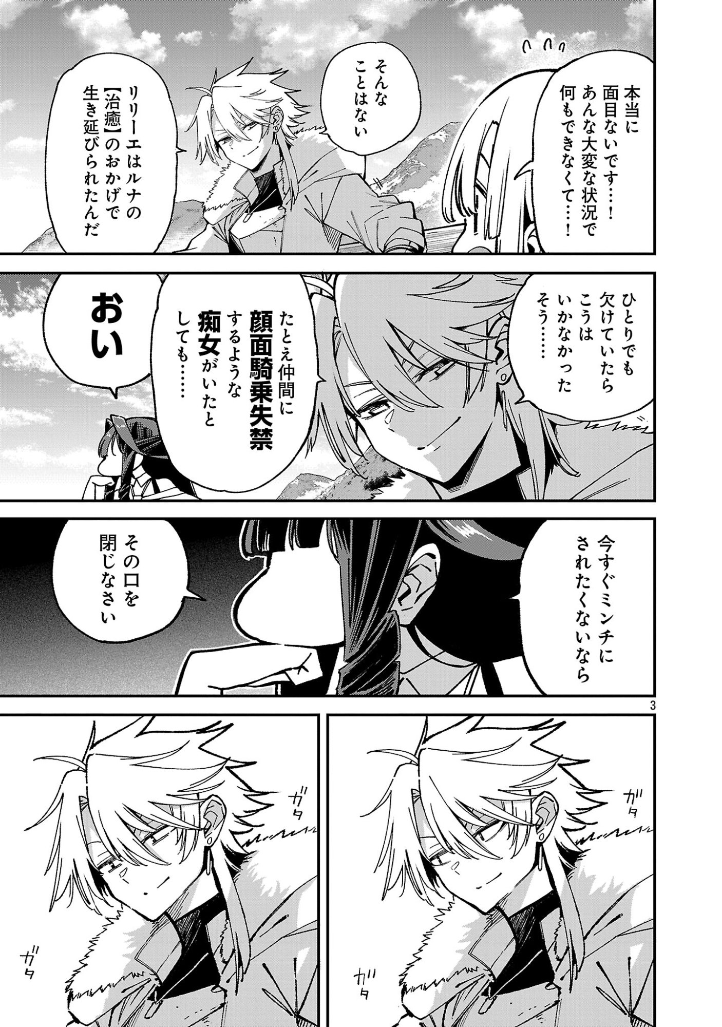 Tensei ni Hakobijin no Isekai Kouryakuhou - Chapter 28 - Page 5