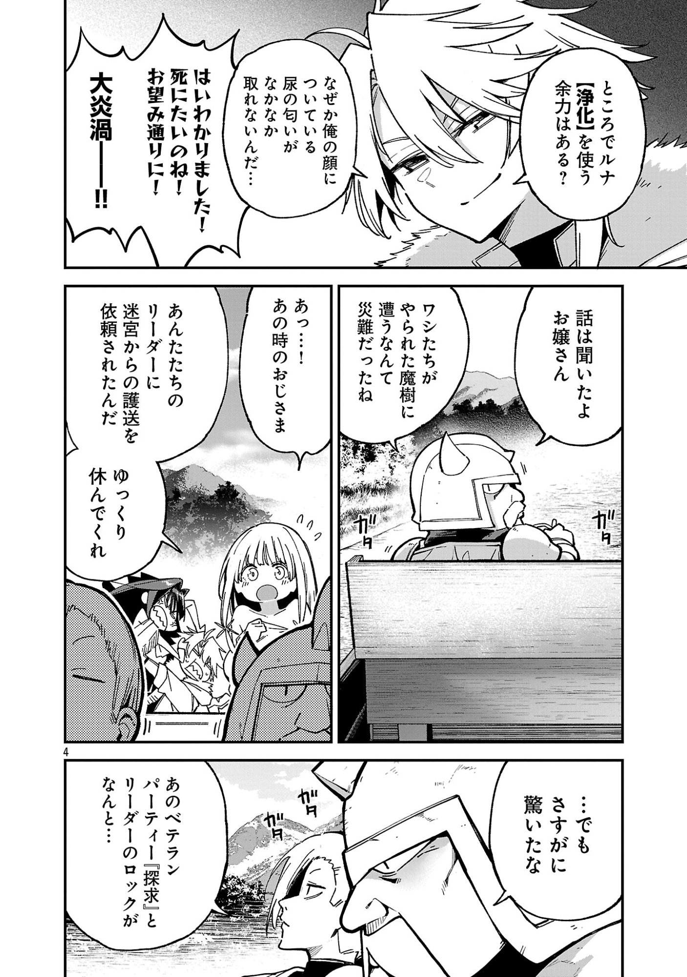 Tensei ni Hakobijin no Isekai Kouryakuhou - Chapter 28 - Page 6