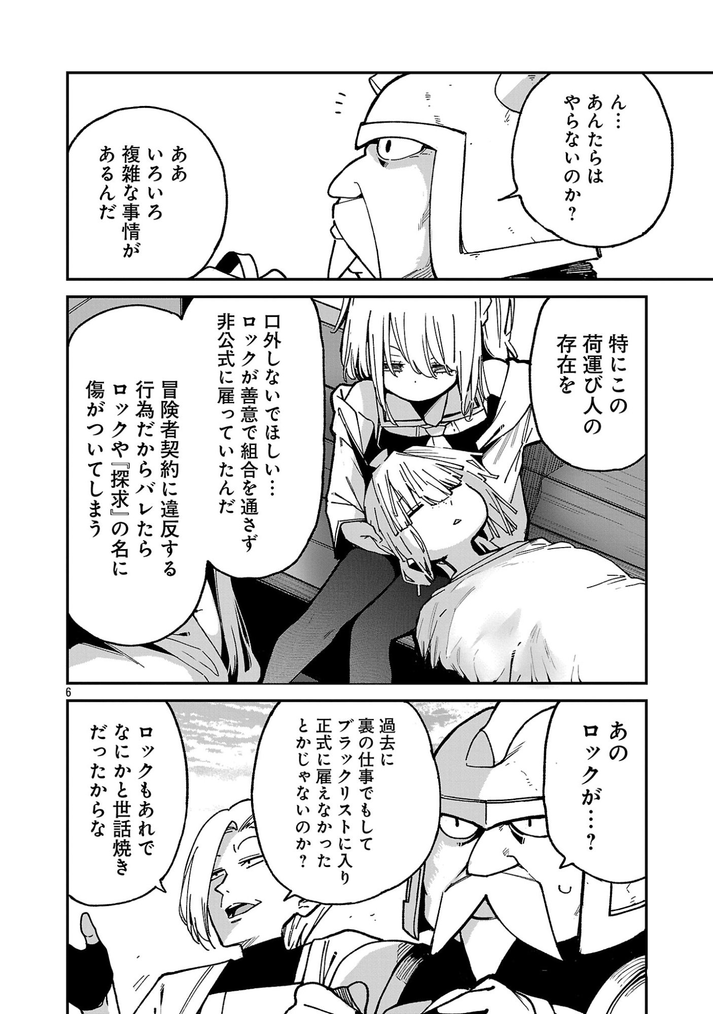 Tensei ni Hakobijin no Isekai Kouryakuhou - Chapter 28 - Page 8