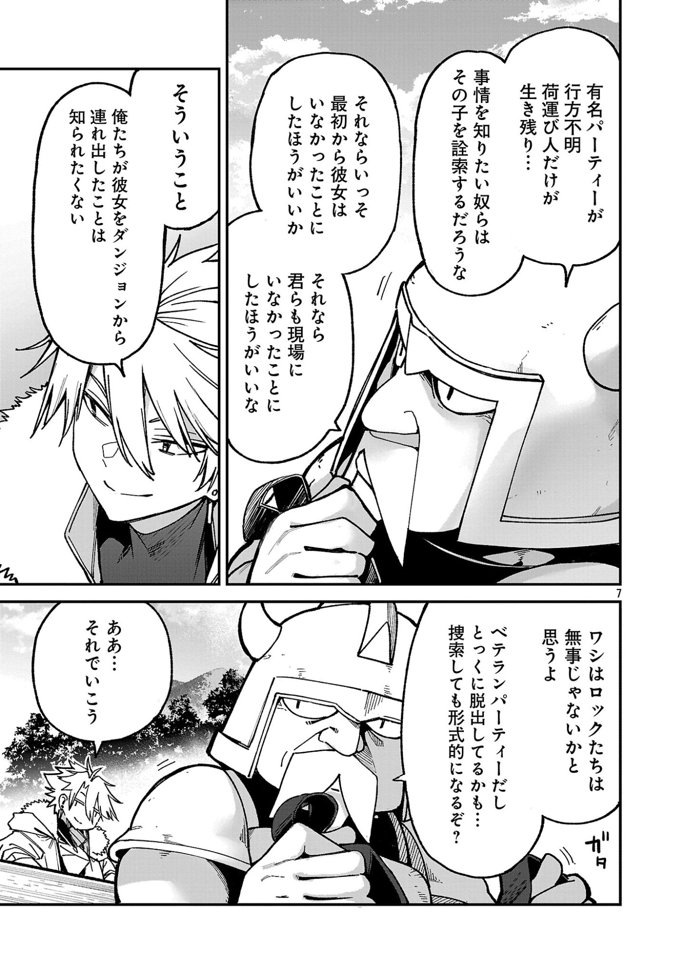 Tensei ni Hakobijin no Isekai Kouryakuhou - Chapter 28 - Page 9