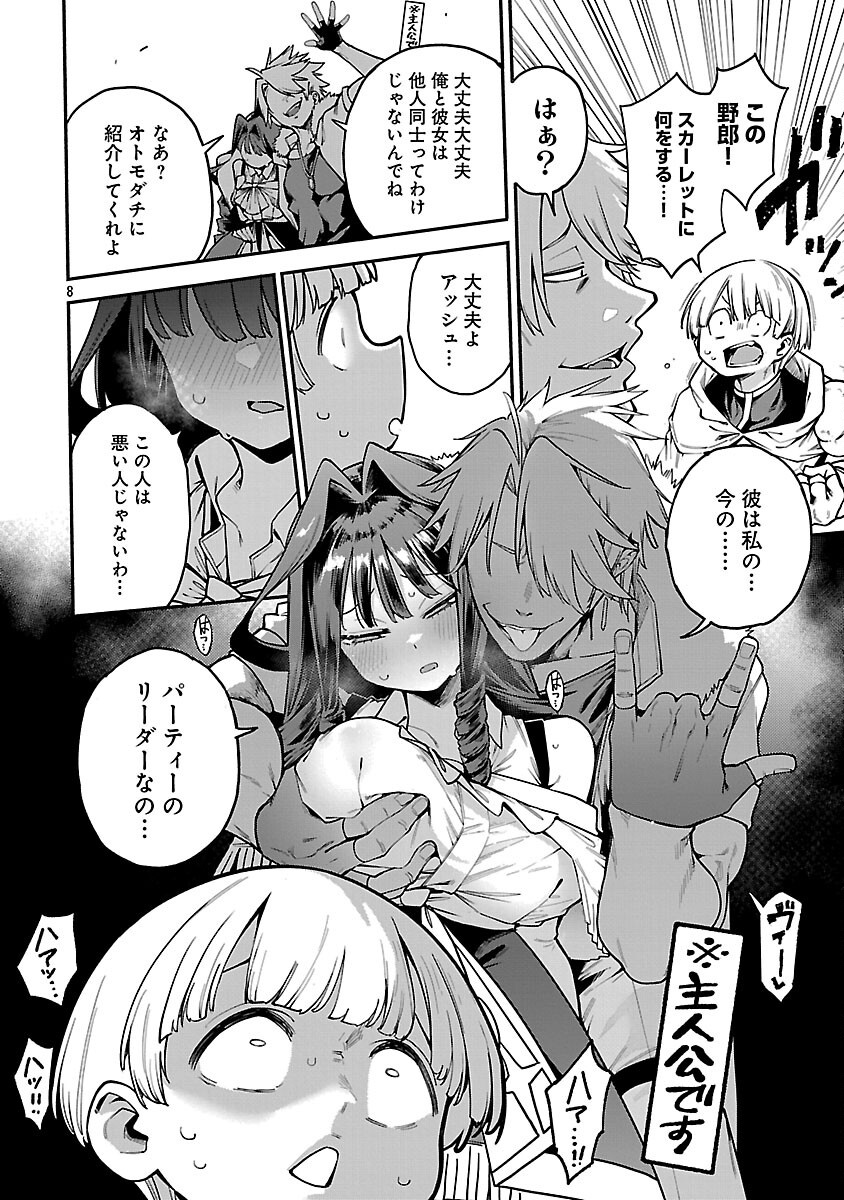 Tensei ni Hakobijin no Isekai Kouryakuhou - Chapter 29 - Page 10