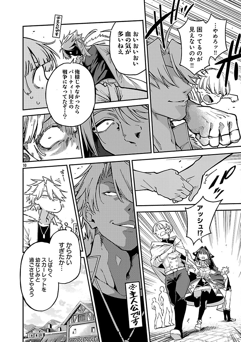Tensei ni Hakobijin no Isekai Kouryakuhou - Chapter 29 - Page 12