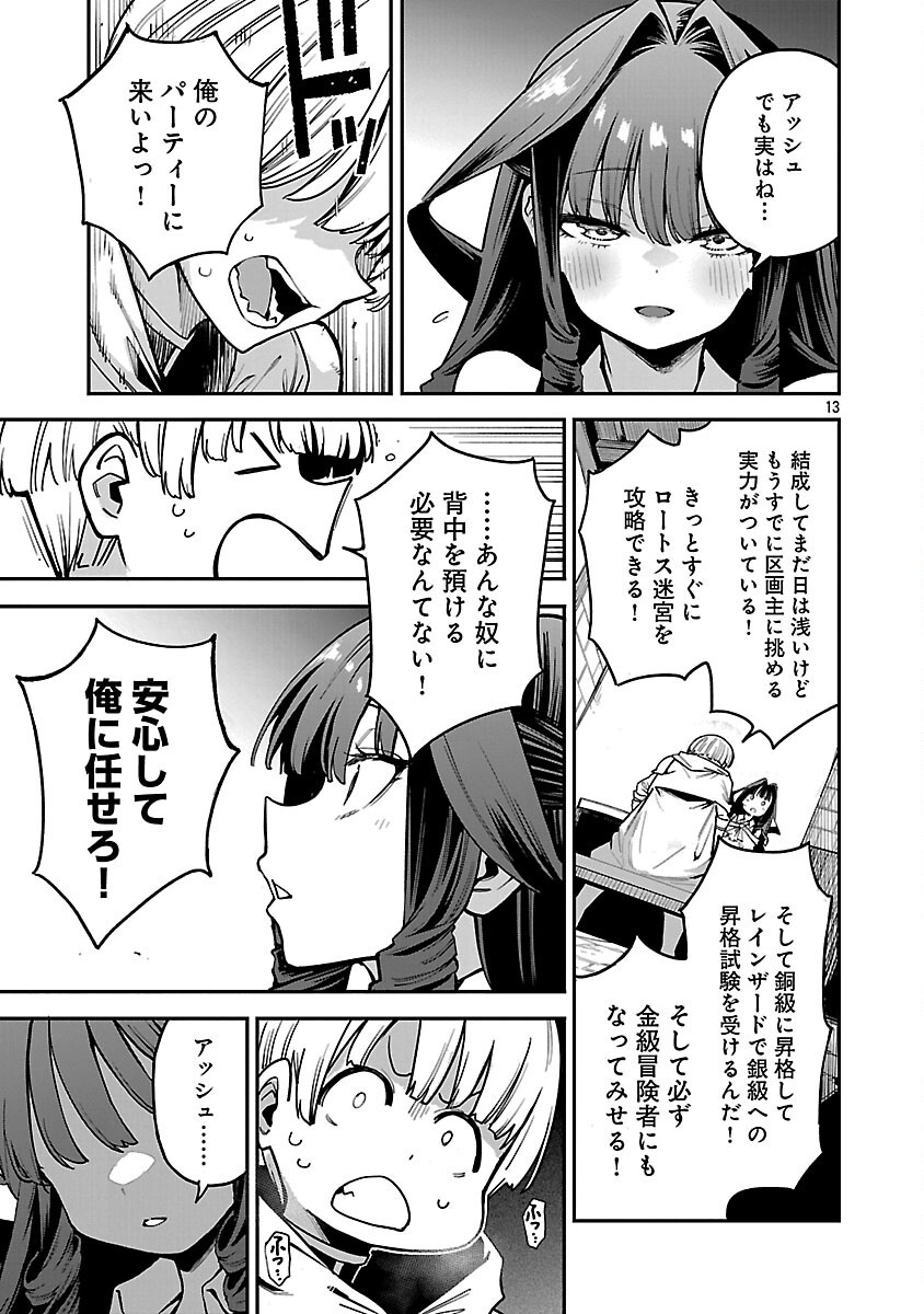 Tensei ni Hakobijin no Isekai Kouryakuhou - Chapter 29 - Page 15