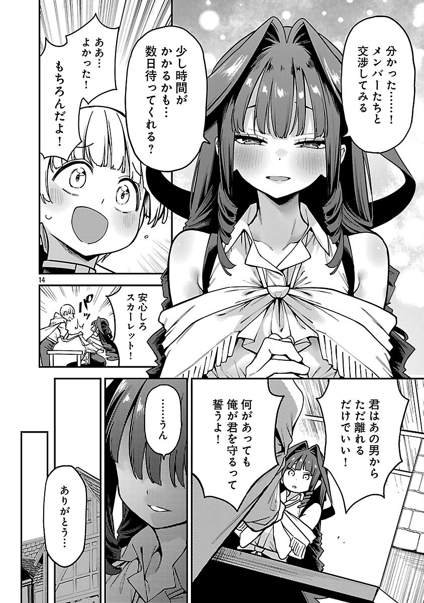 Tensei ni Hakobijin no Isekai Kouryakuhou - Chapter 29 - Page 16