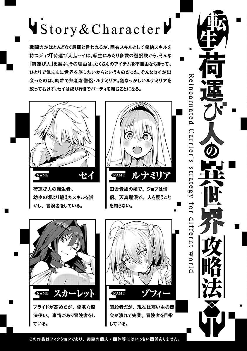 Tensei ni Hakobijin no Isekai Kouryakuhou - Chapter 29 - Page 2