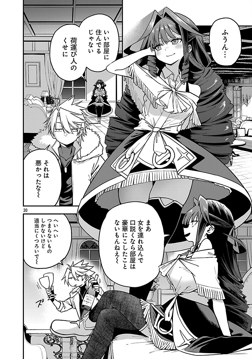 Tensei ni Hakobijin no Isekai Kouryakuhou - Chapter 29 - Page 22