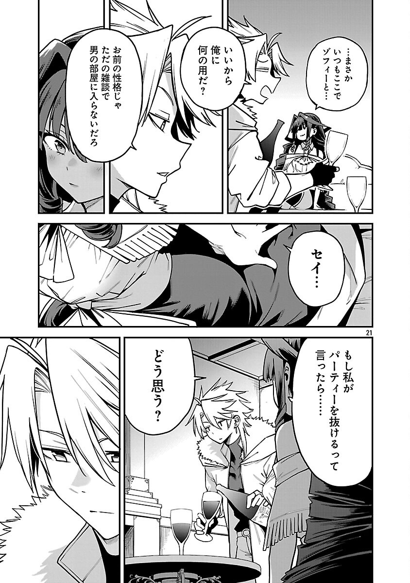 Tensei ni Hakobijin no Isekai Kouryakuhou - Chapter 29 - Page 23