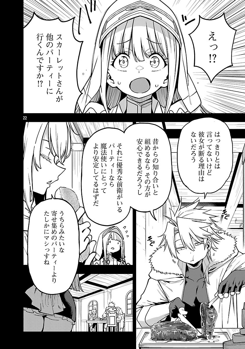 Tensei ni Hakobijin no Isekai Kouryakuhou - Chapter 29 - Page 24