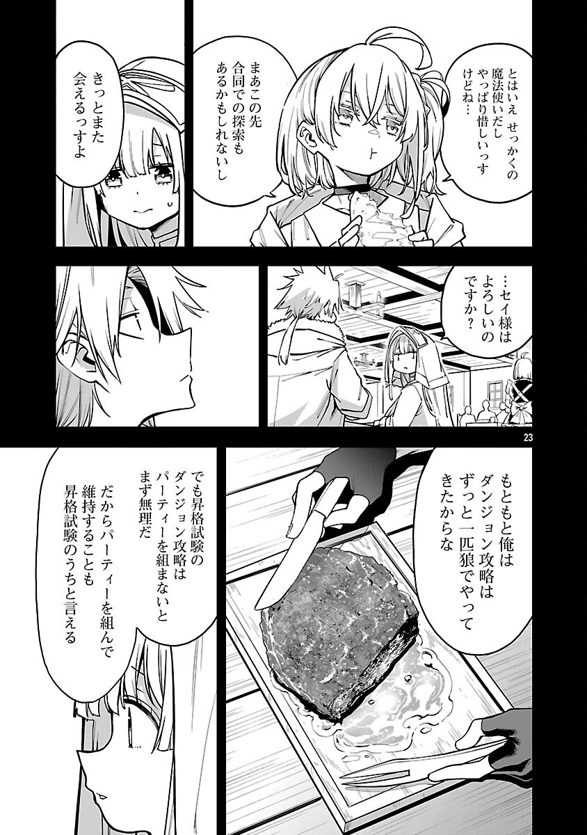 Tensei ni Hakobijin no Isekai Kouryakuhou - Chapter 29 - Page 25