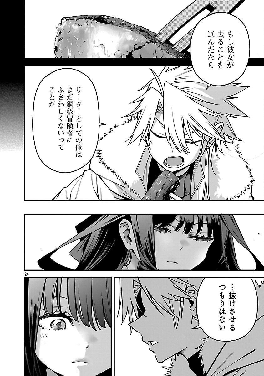Tensei ni Hakobijin no Isekai Kouryakuhou - Chapter 29 - Page 26