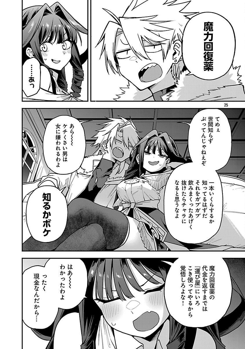 Tensei ni Hakobijin no Isekai Kouryakuhou - Chapter 29 - Page 27