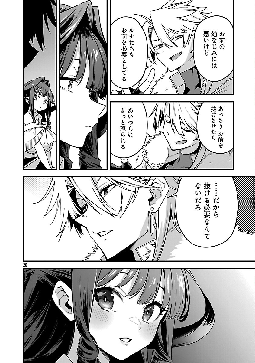 Tensei ni Hakobijin no Isekai Kouryakuhou - Chapter 29 - Page 28