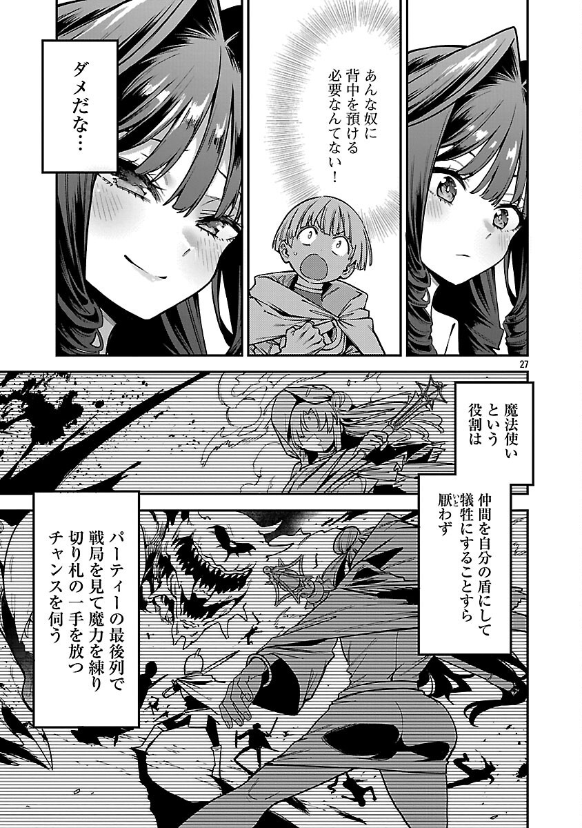Tensei ni Hakobijin no Isekai Kouryakuhou - Chapter 29 - Page 29