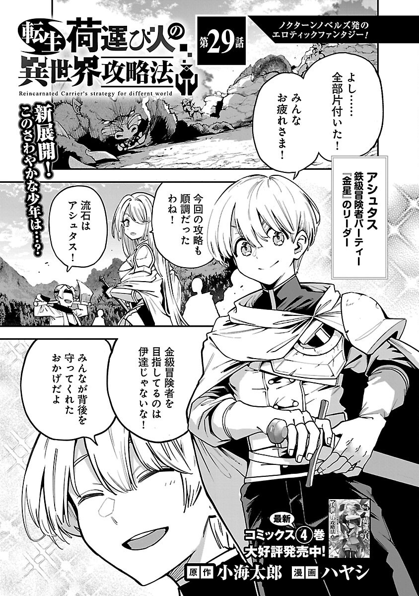 Tensei ni Hakobijin no Isekai Kouryakuhou - Chapter 29 - Page 3