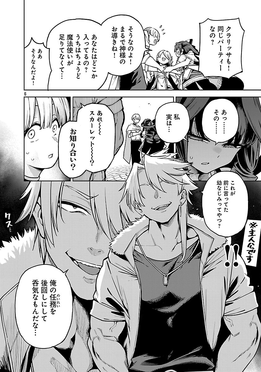 Tensei ni Hakobijin no Isekai Kouryakuhou - Chapter 29 - Page 8