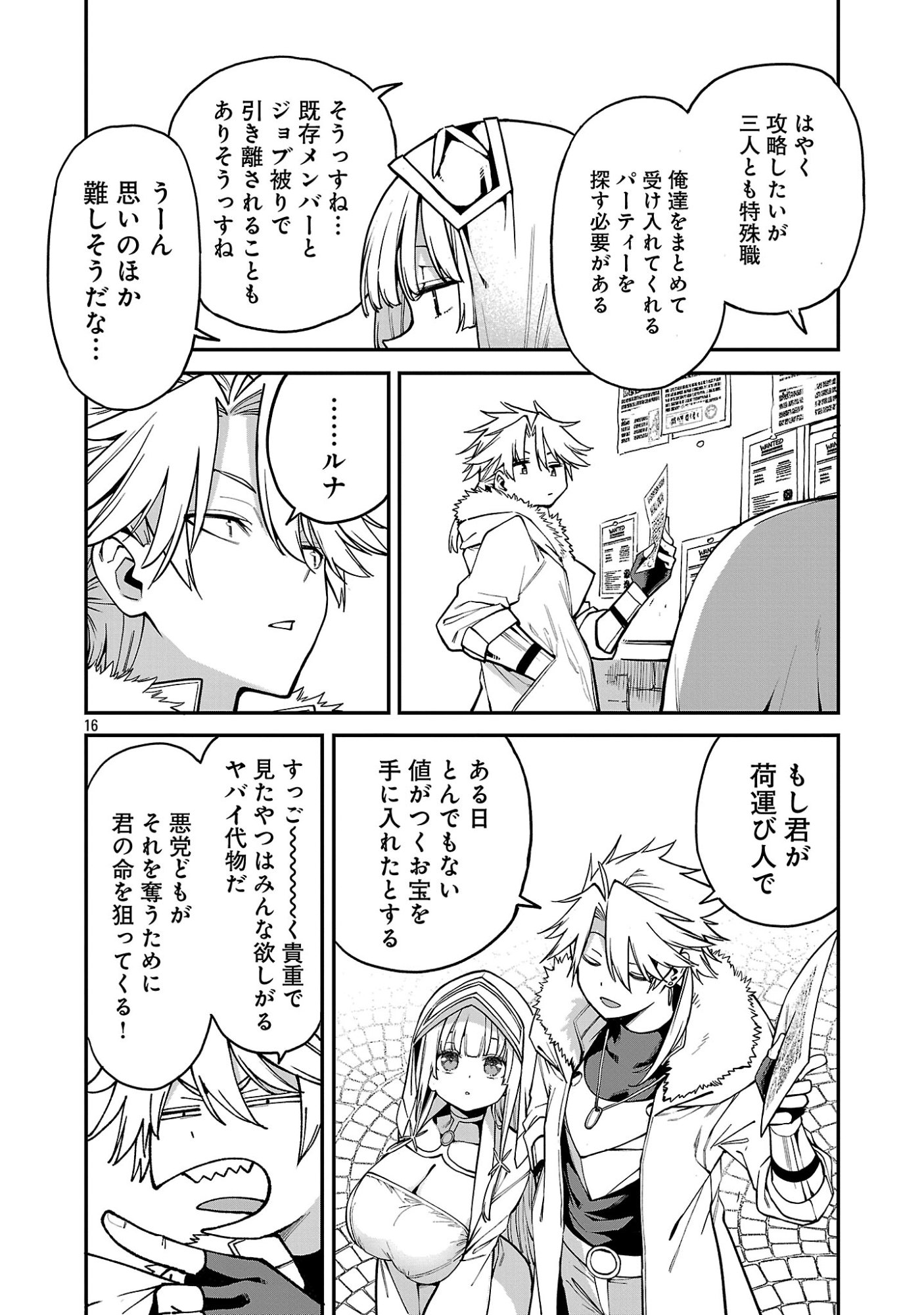 Tensei ni Hakobijin no Isekai Kouryakuhou - Chapter 30.2 - Page 8