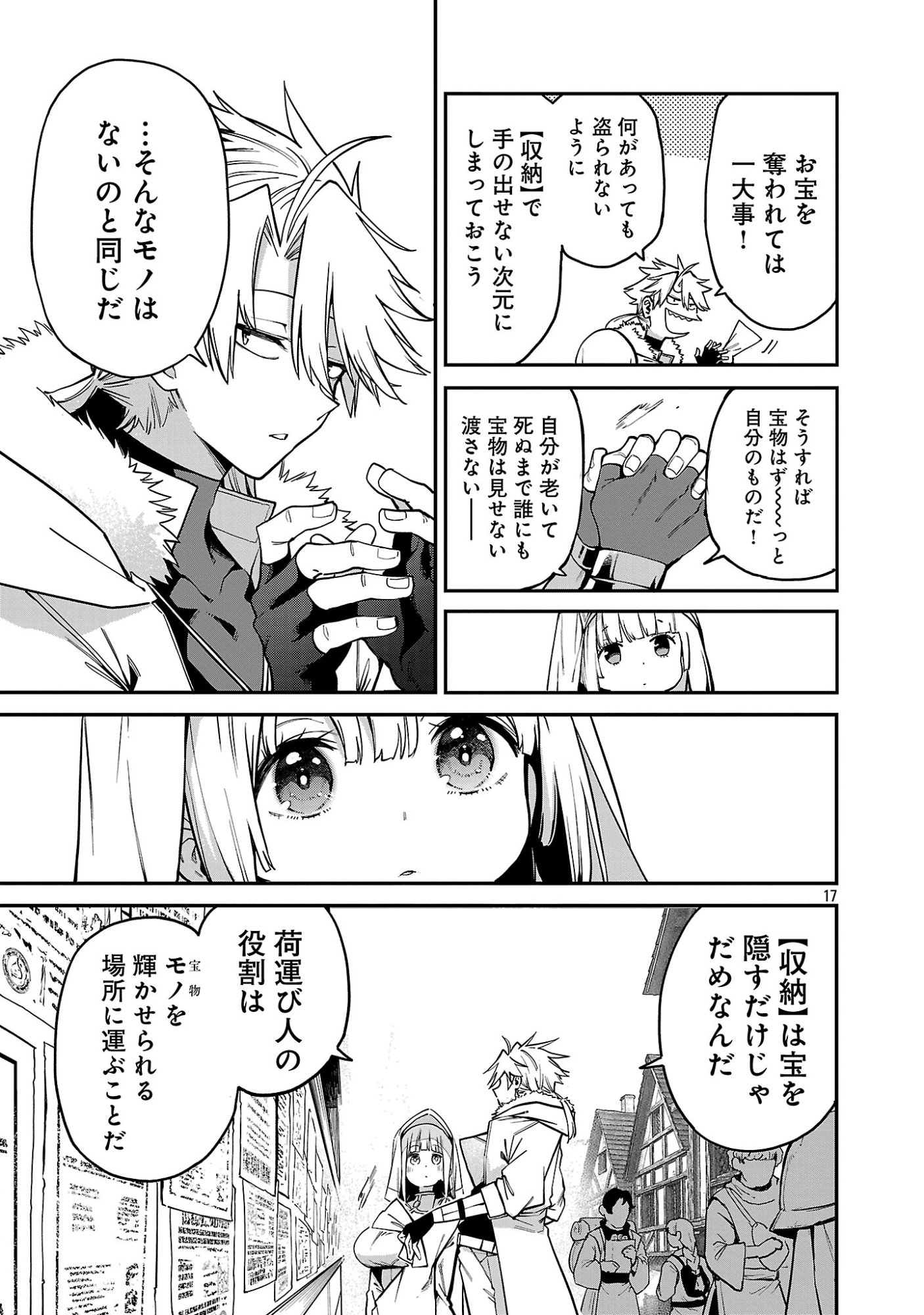Tensei ni Hakobijin no Isekai Kouryakuhou - Chapter 30.2 - Page 9