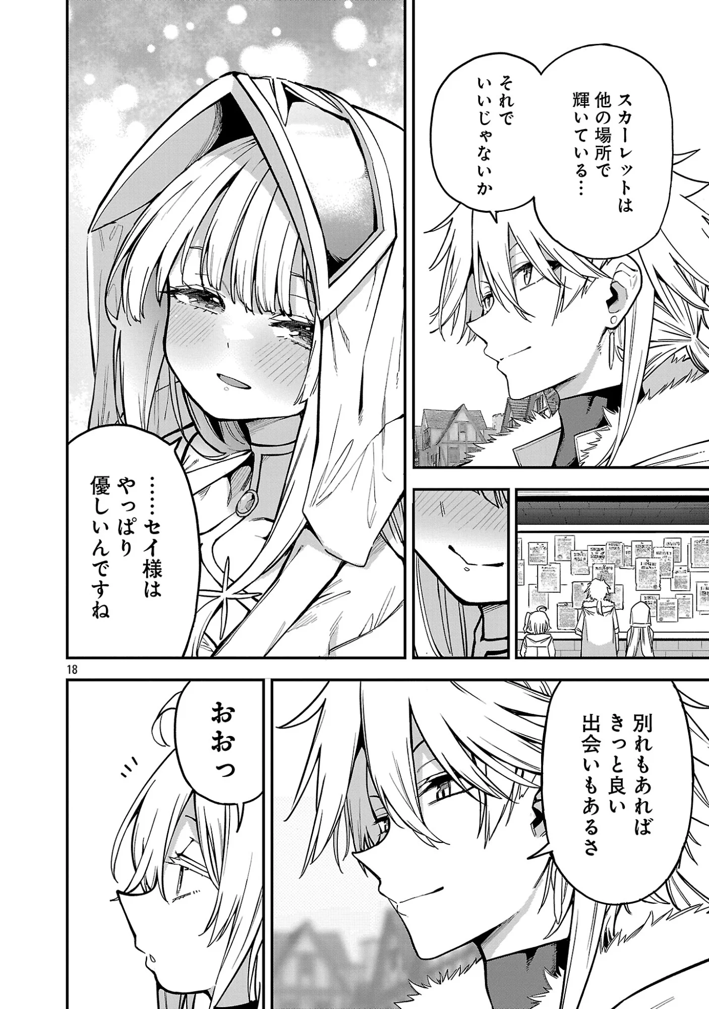 Tensei ni Hakobijin no Isekai Kouryakuhou - Chapter 30.3 - Page 1
