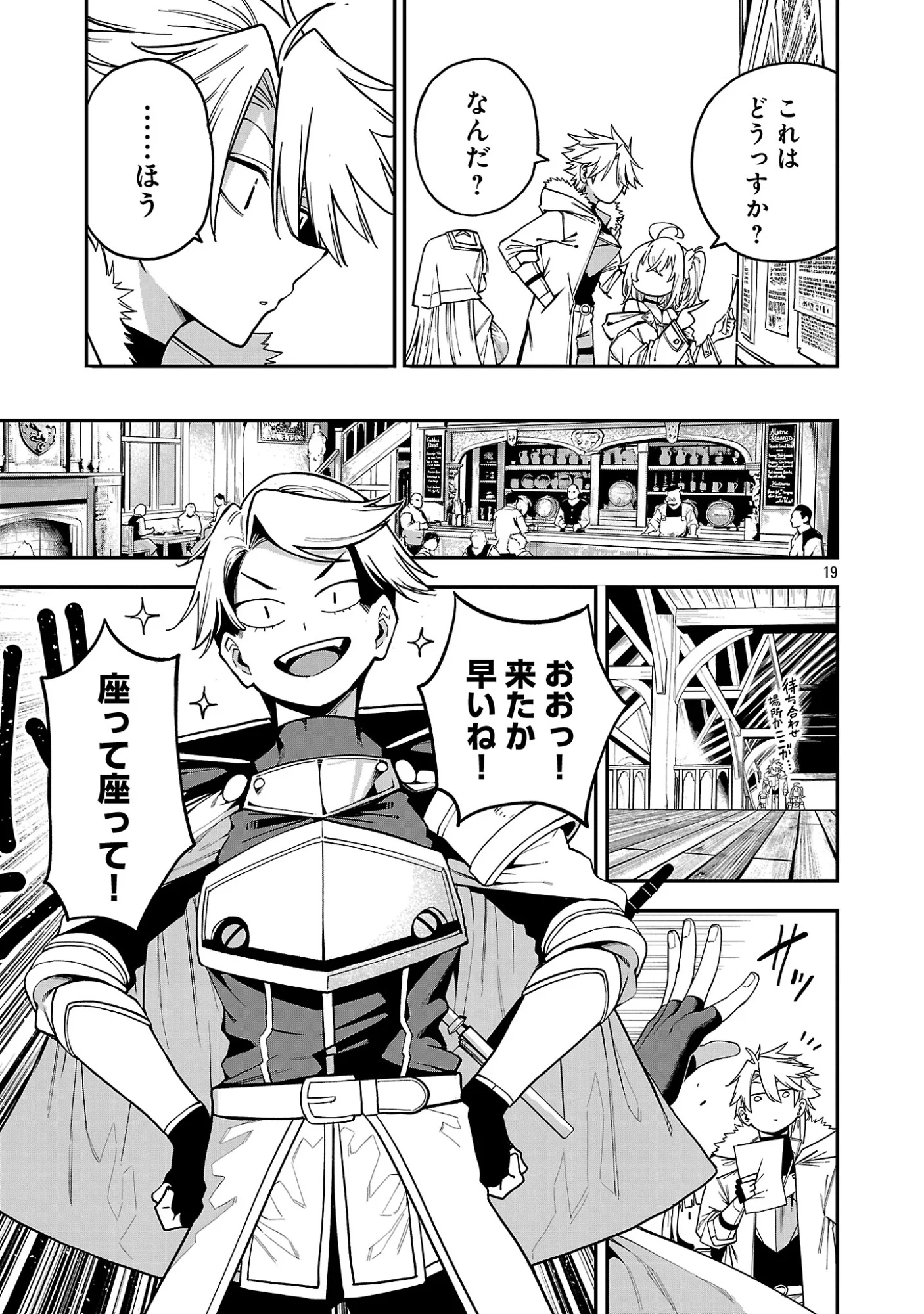 Tensei ni Hakobijin no Isekai Kouryakuhou - Chapter 30.3 - Page 2
