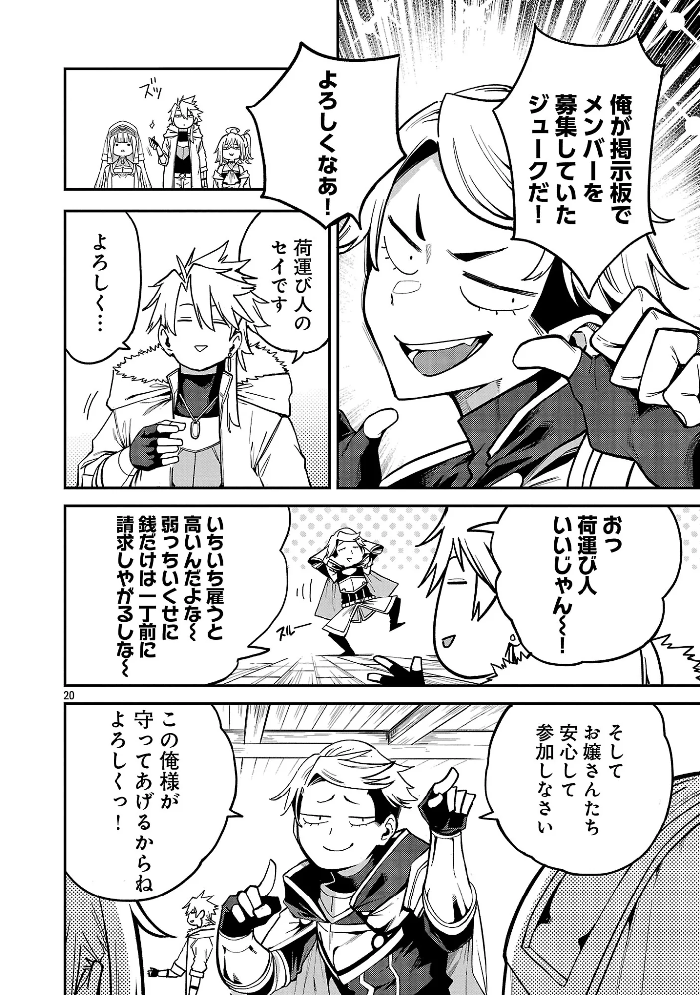 Tensei ni Hakobijin no Isekai Kouryakuhou - Chapter 30.3 - Page 3