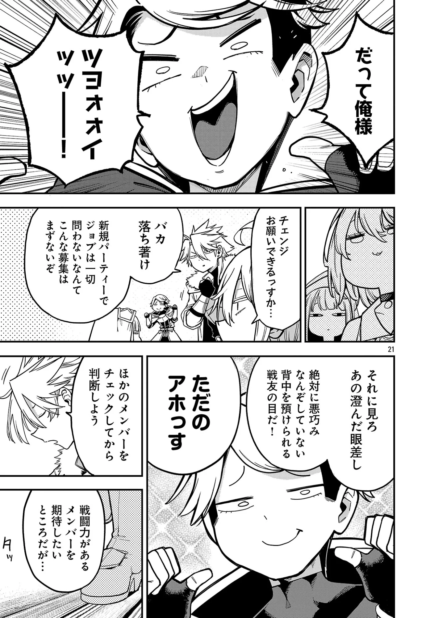 Tensei ni Hakobijin no Isekai Kouryakuhou - Chapter 30.3 - Page 4