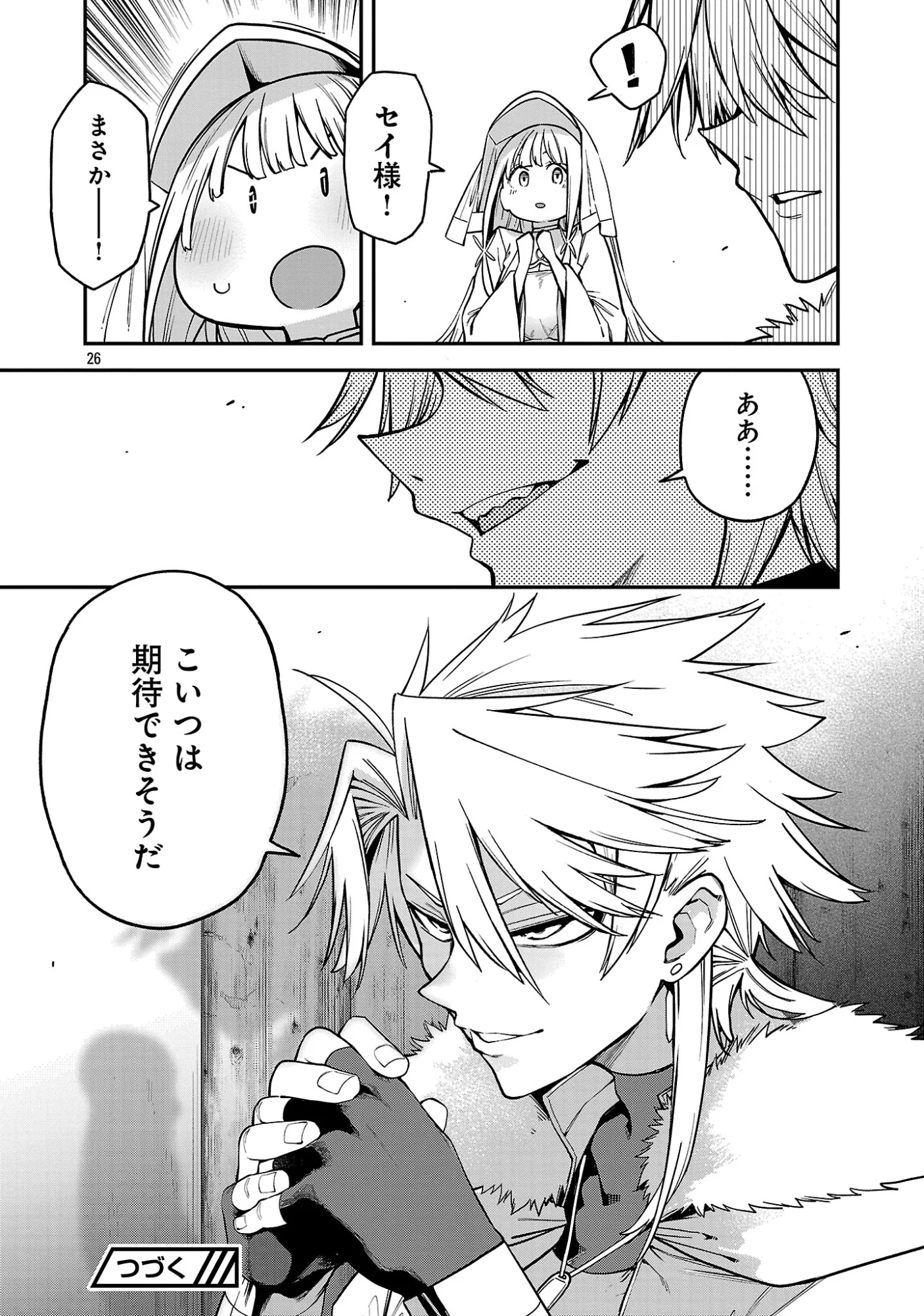 Tensei ni Hakobijin no Isekai Kouryakuhou - Chapter 30.3 - Page 9