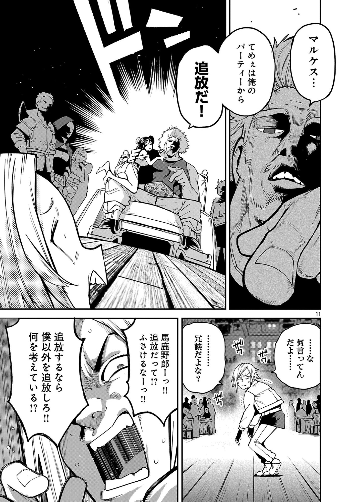 Tensei ni Hakobijin no Isekai Kouryakuhou - Chapter 31.2 - Page 1
